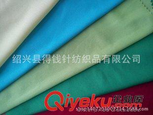 75D全滌雙面平板布 廠家直銷(xiāo)現(xiàn)貨供應(yīng)，紹興得錢(qián)針紡織品品質(zhì)保障