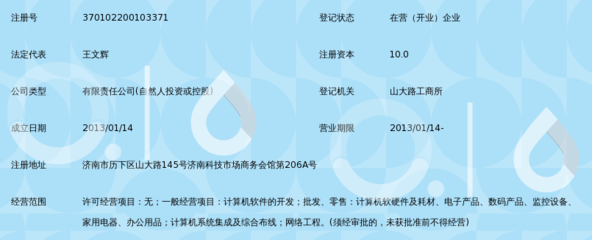 濟南山陽信息技術 技術服務驅動企業數字化轉型