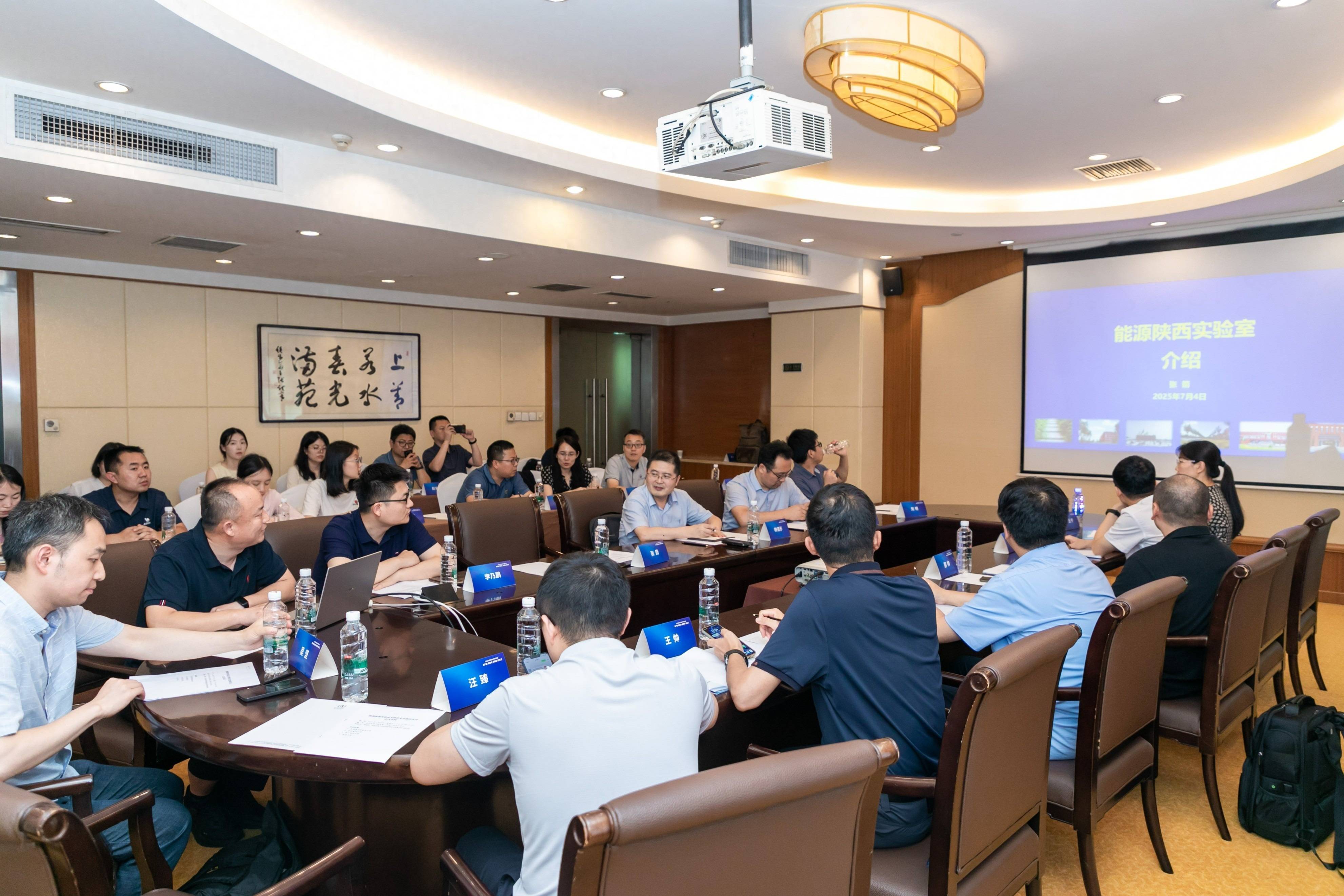 能源陜西實驗室舉辦專題技術交流，聚力推動能源化工產業綠色轉型